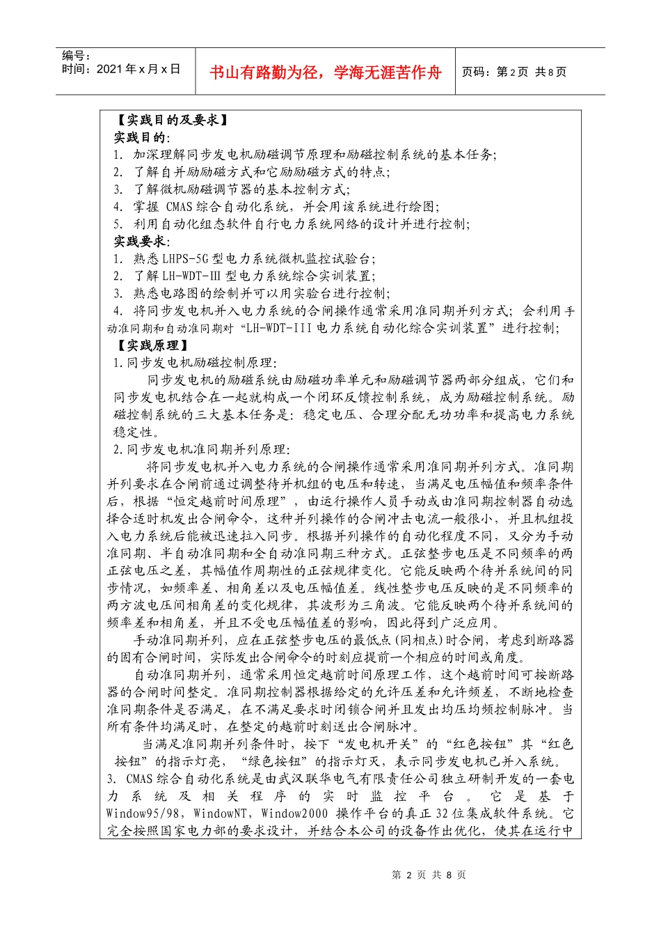 电力系统报告_第2页