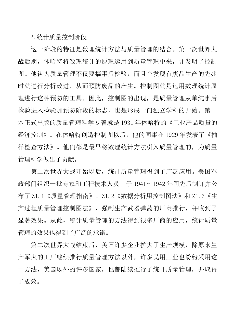 品质管理培训教材_第2页
