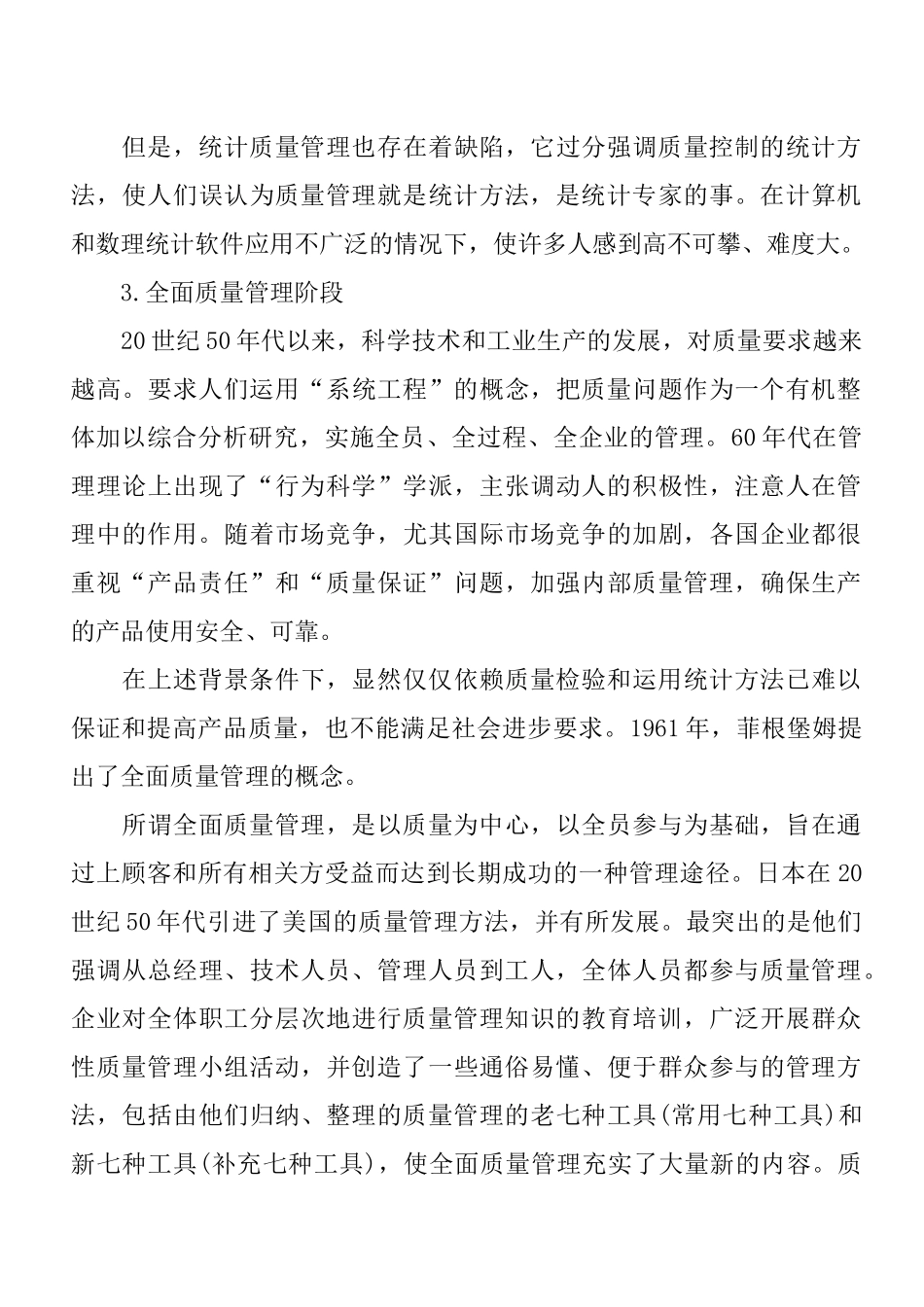 品质管理培训教材_第3页