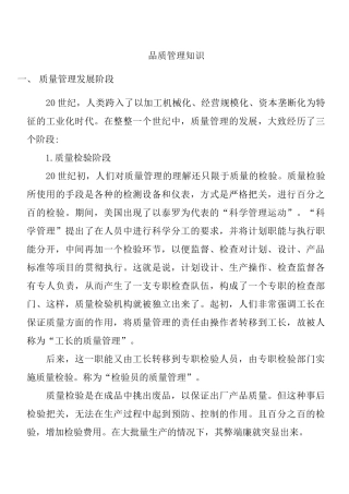 品质管理培训教材