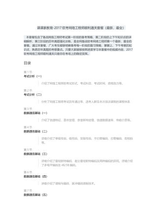 课课家-2017软考网络工程师顺利通关套餐(最新、最全)