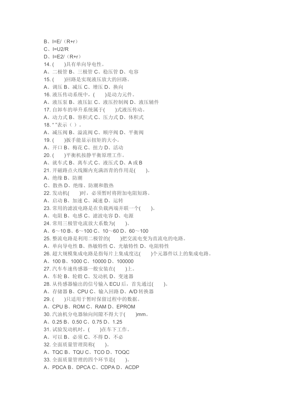 汽车修理工理论知识复习题及答案_第2页