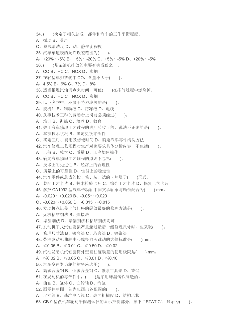 汽车修理工理论知识复习题及答案_第3页