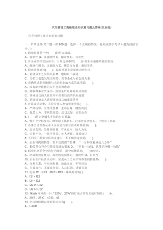 汽车修理工理论知识复习题及答案