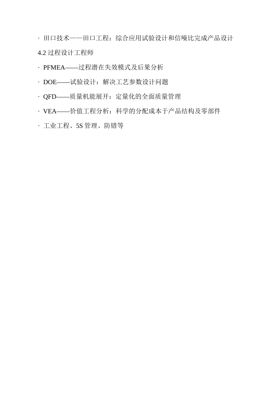 潜在失效模式及后果分析培训讲义066doc_第2页