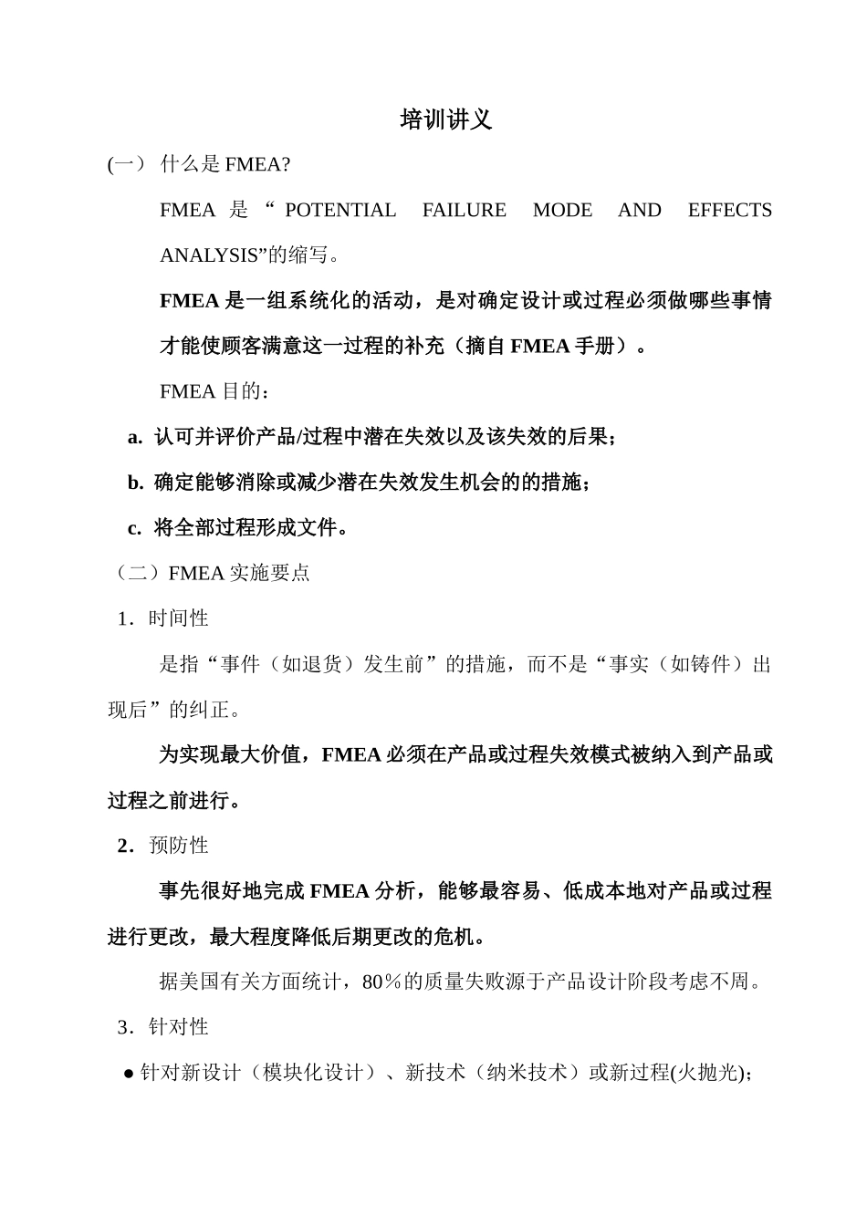 潜在失效模式及后果分析培训讲义066doc_第3页