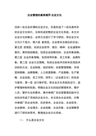 企业管理的最高境界企业文化