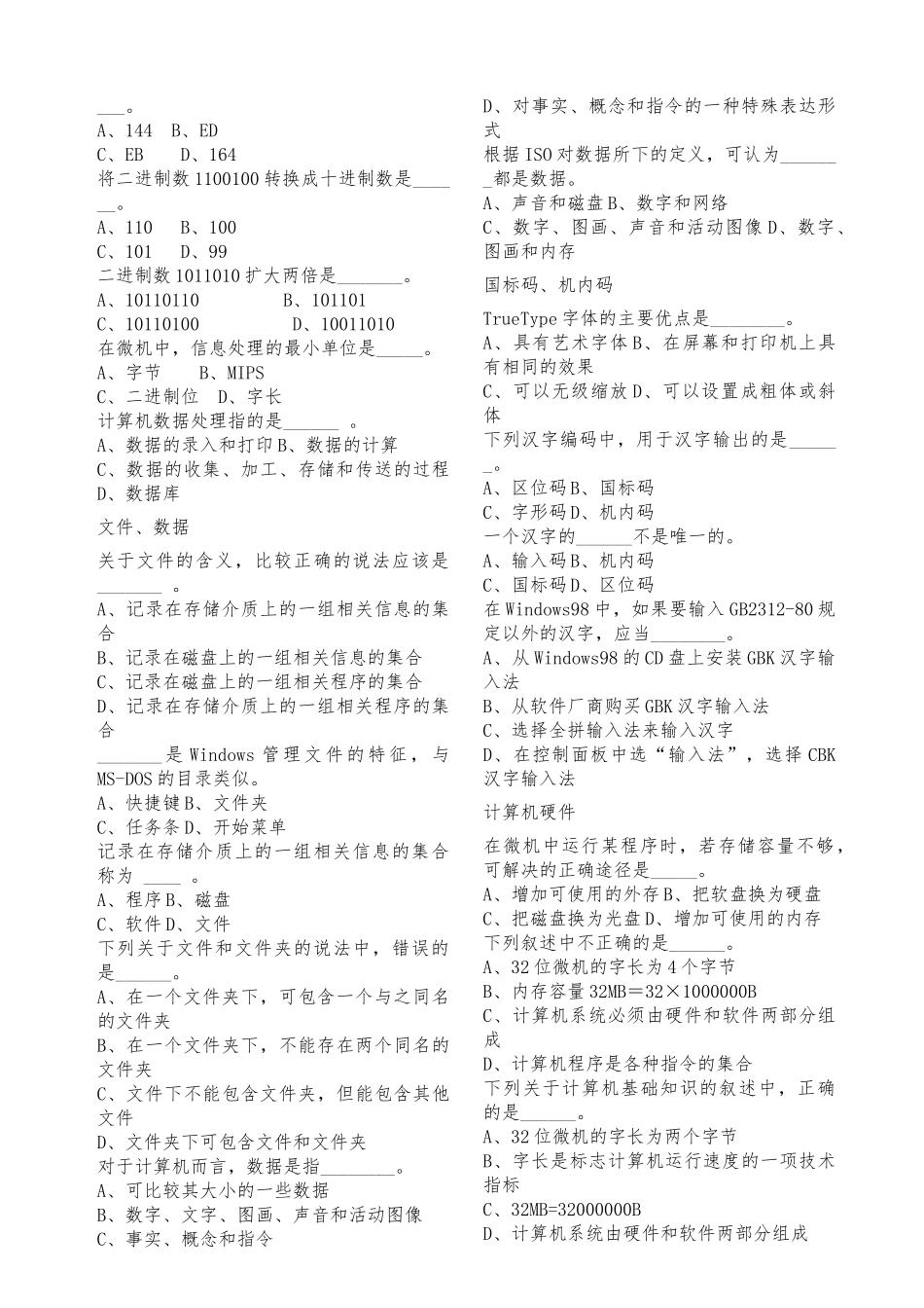 会计电算化练习题库(分类)_第2页