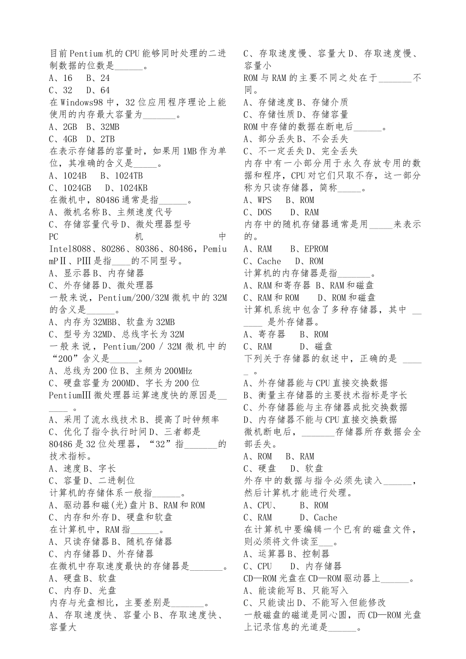 会计电算化练习题库(分类)_第3页