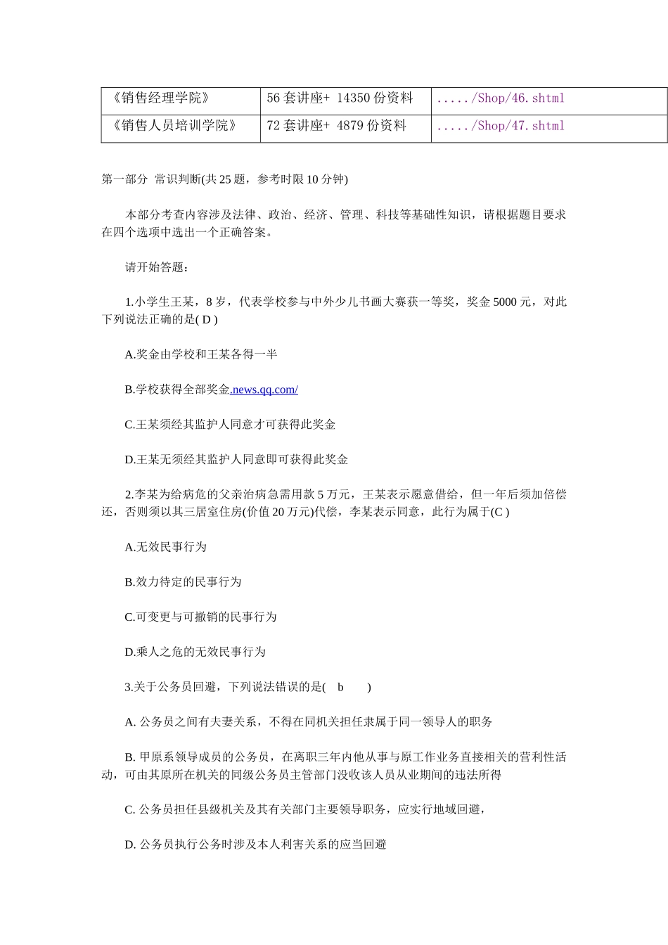 某银行考试试题(29页)_第2页