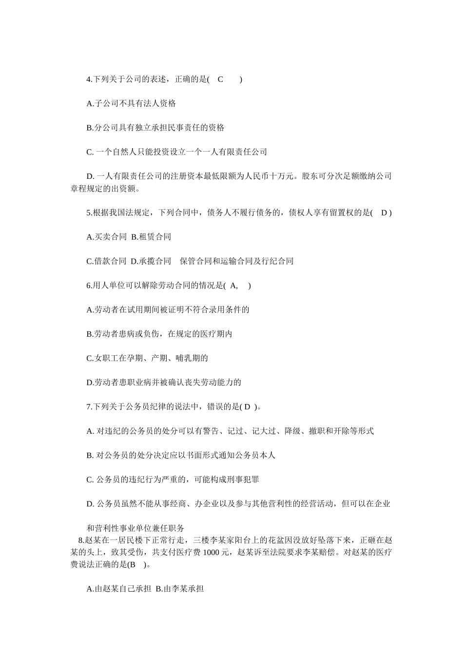 某银行考试试题(29页)_第3页