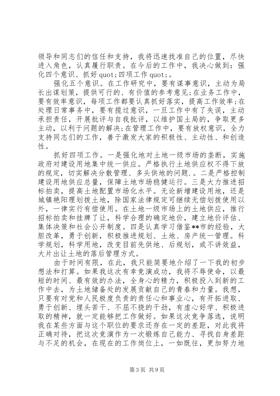 常用所长竞聘报告范文精选3篇_第3页