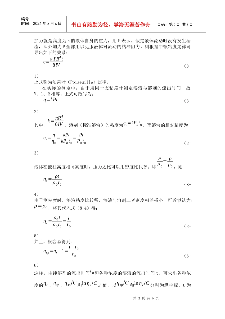生物医用材料_第2页