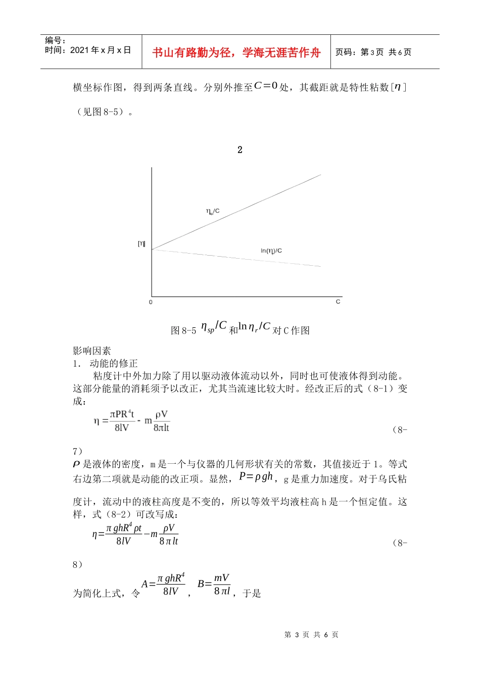 生物医用材料_第3页