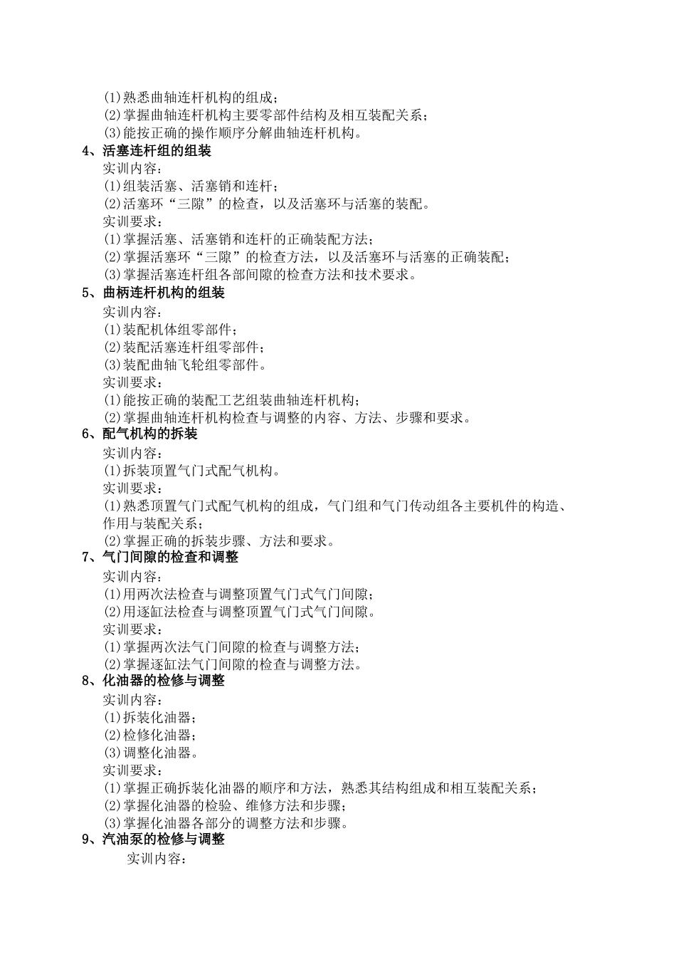 汽车发动机构造与维修实训大纲_第2页