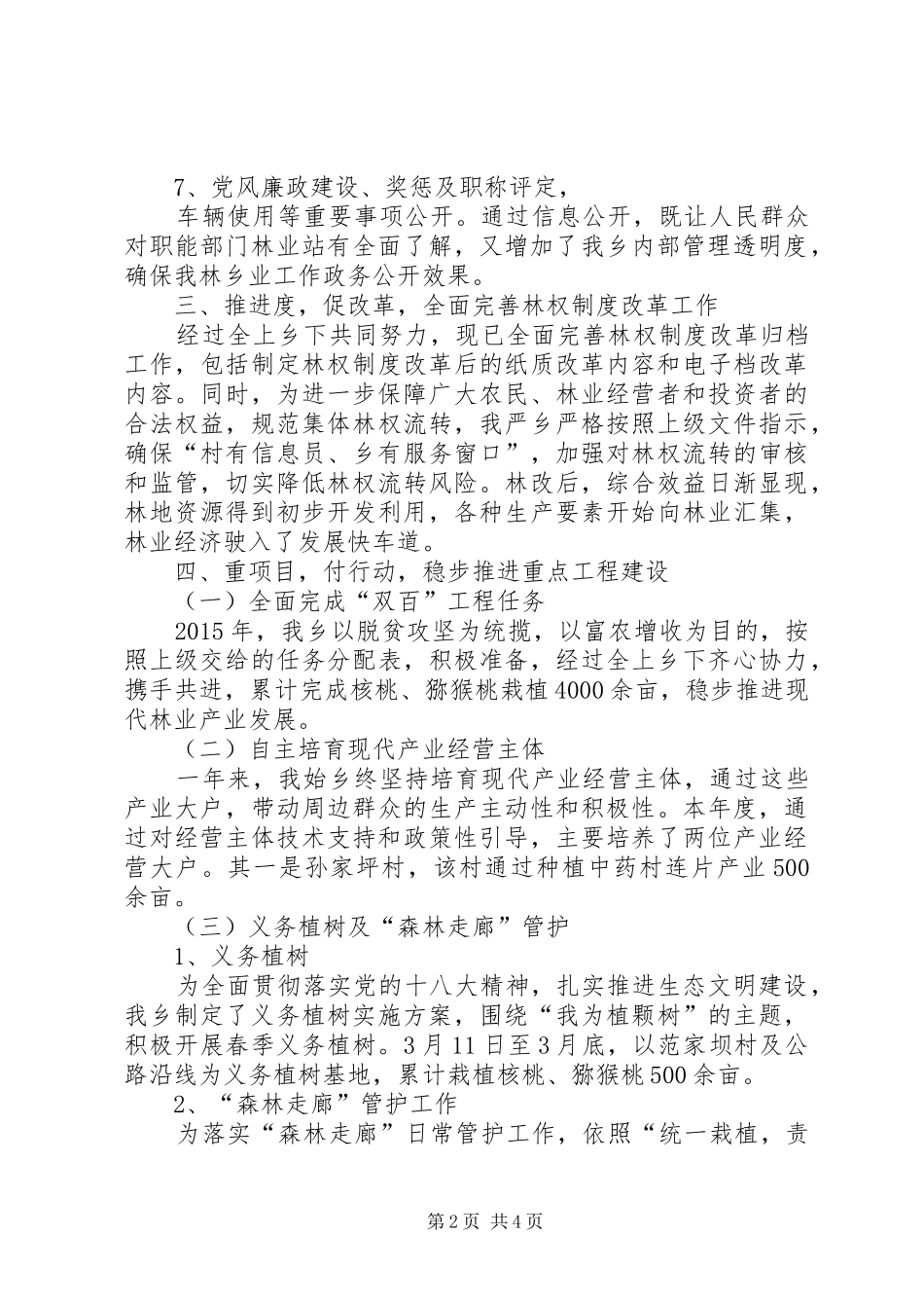 XX年现代林业管护工作自查报告_第2页