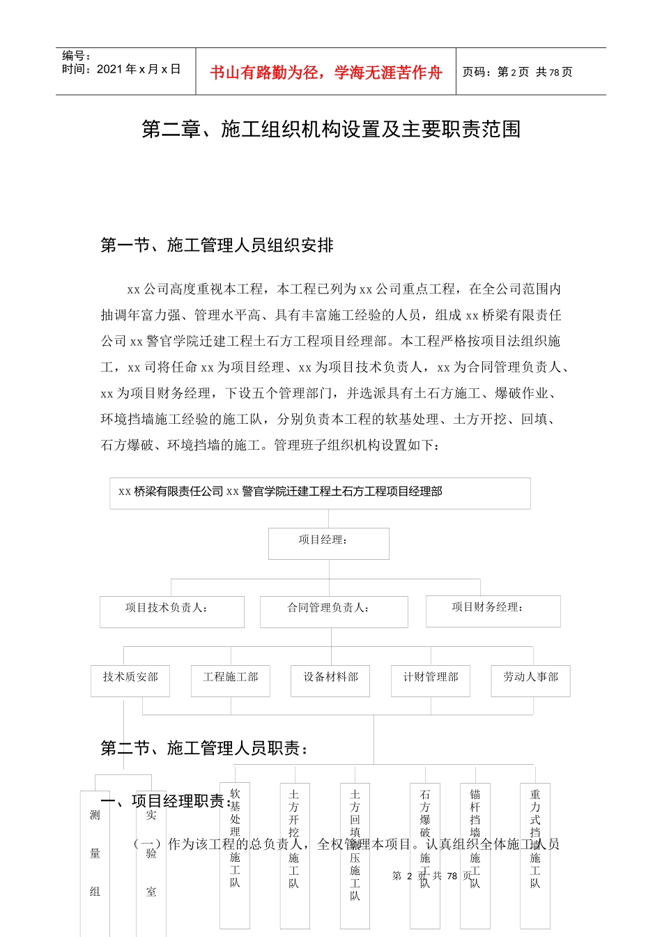 重庆市某学院迁建工程土石方工程施工组织设计_secret_第2页