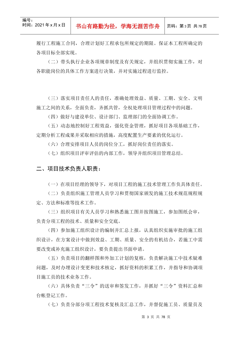 重庆市某学院迁建工程土石方工程施工组织设计_secret_第3页