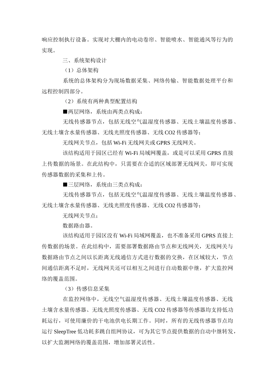 农业温室大棚监测控制系统设计方案_第2页