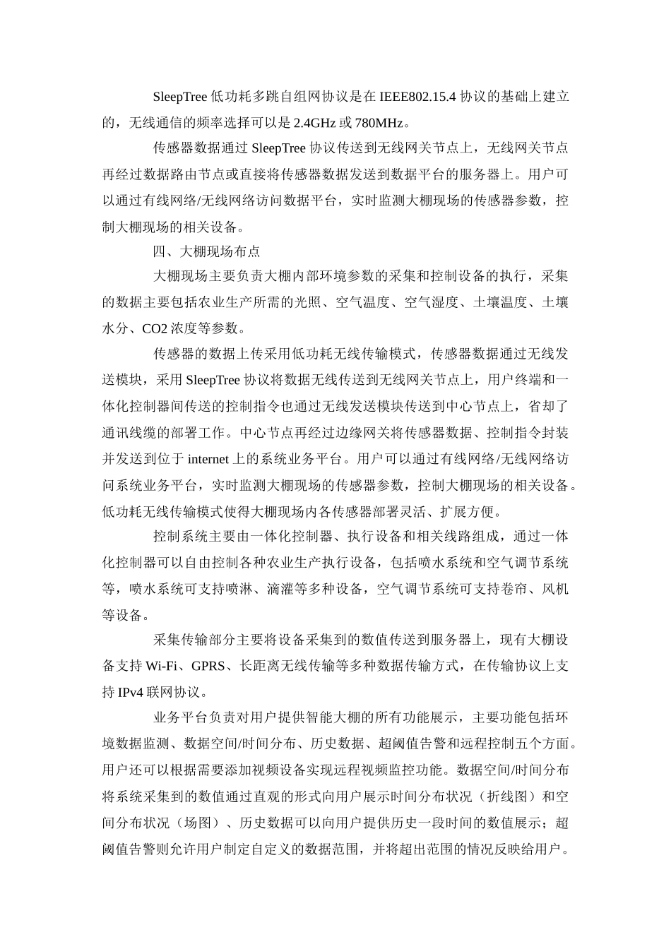农业温室大棚监测控制系统设计方案_第3页