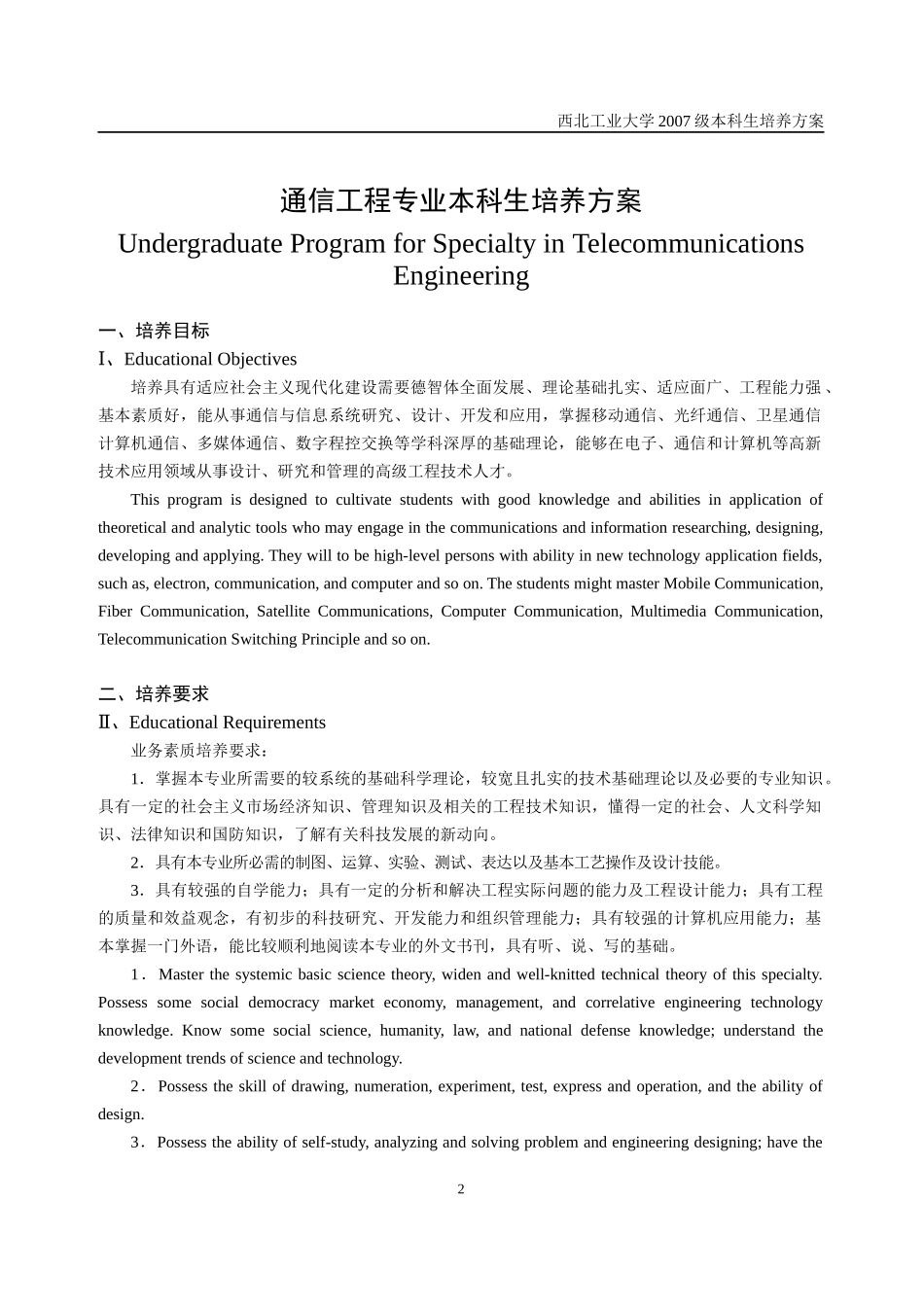 西北工业大学通信工程_第2页