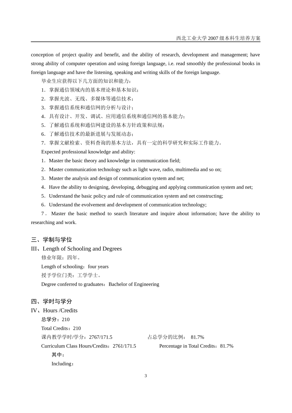 西北工业大学通信工程_第3页