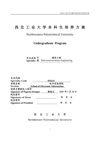 西北工业大学通信工程