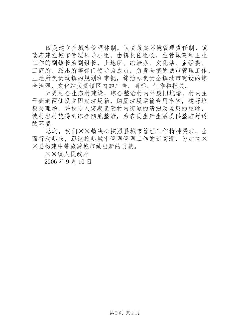 城市管理工作会议贯彻落实情况汇报_第2页