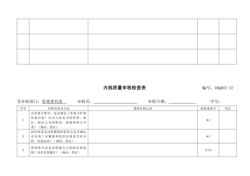 内部质量审核检查表_第3页