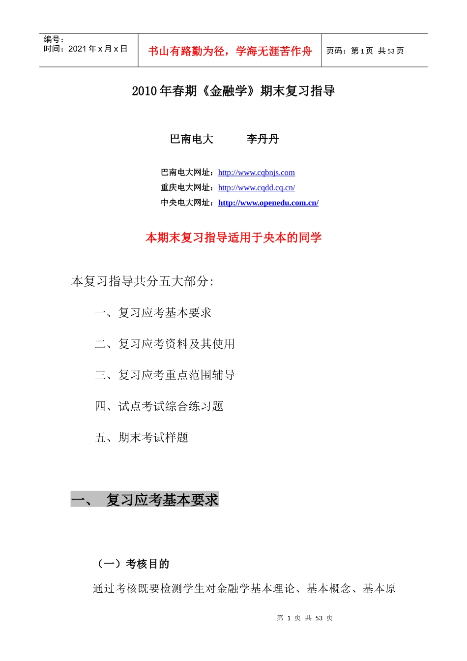 金融学81871303_第1页