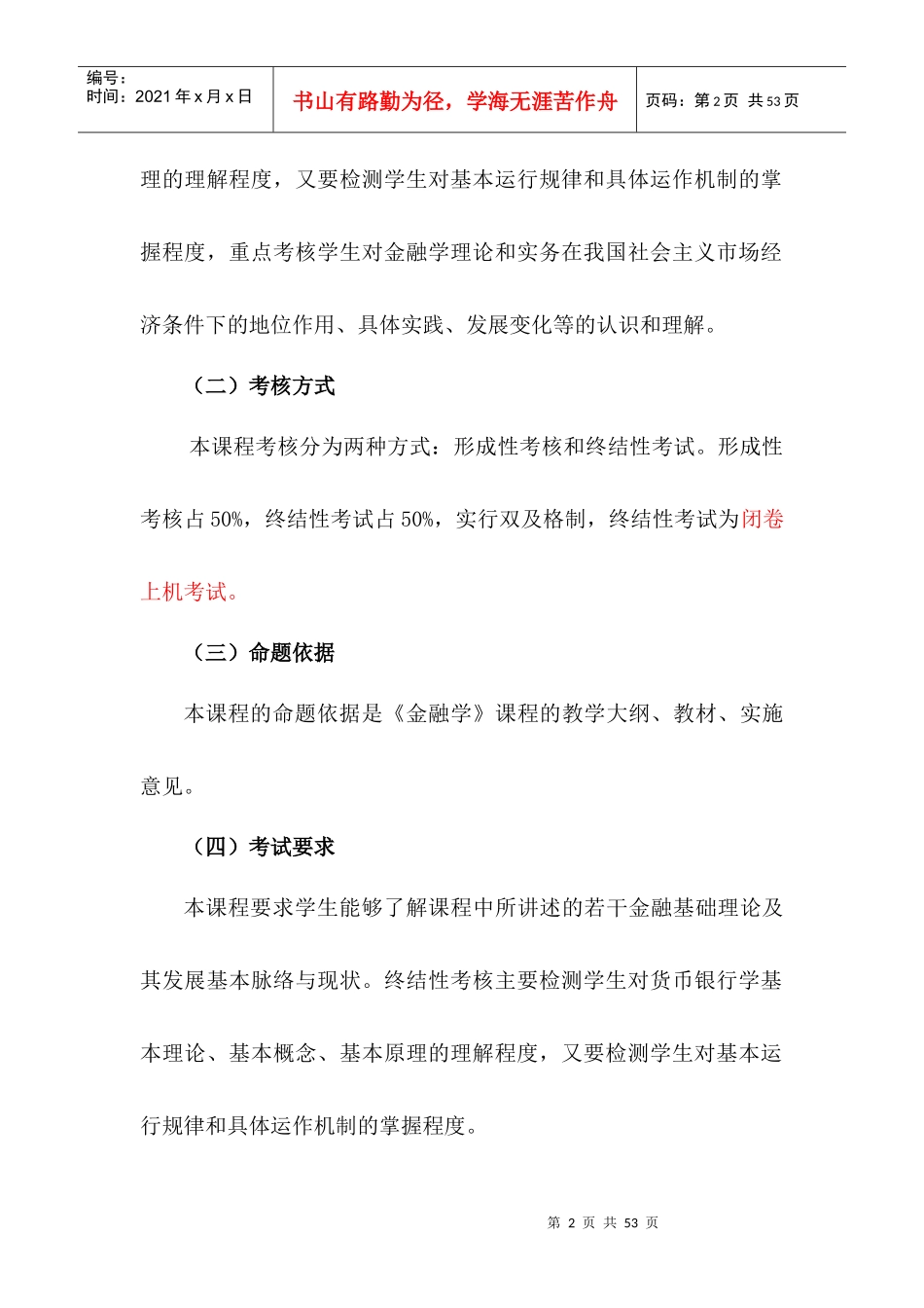 金融学81871303_第2页