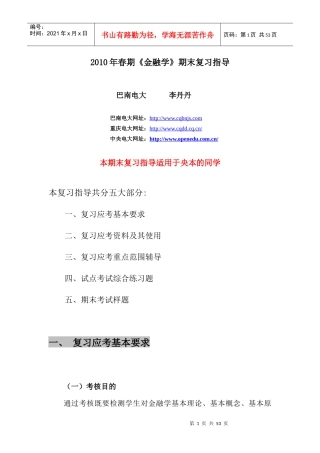 金融学81871303