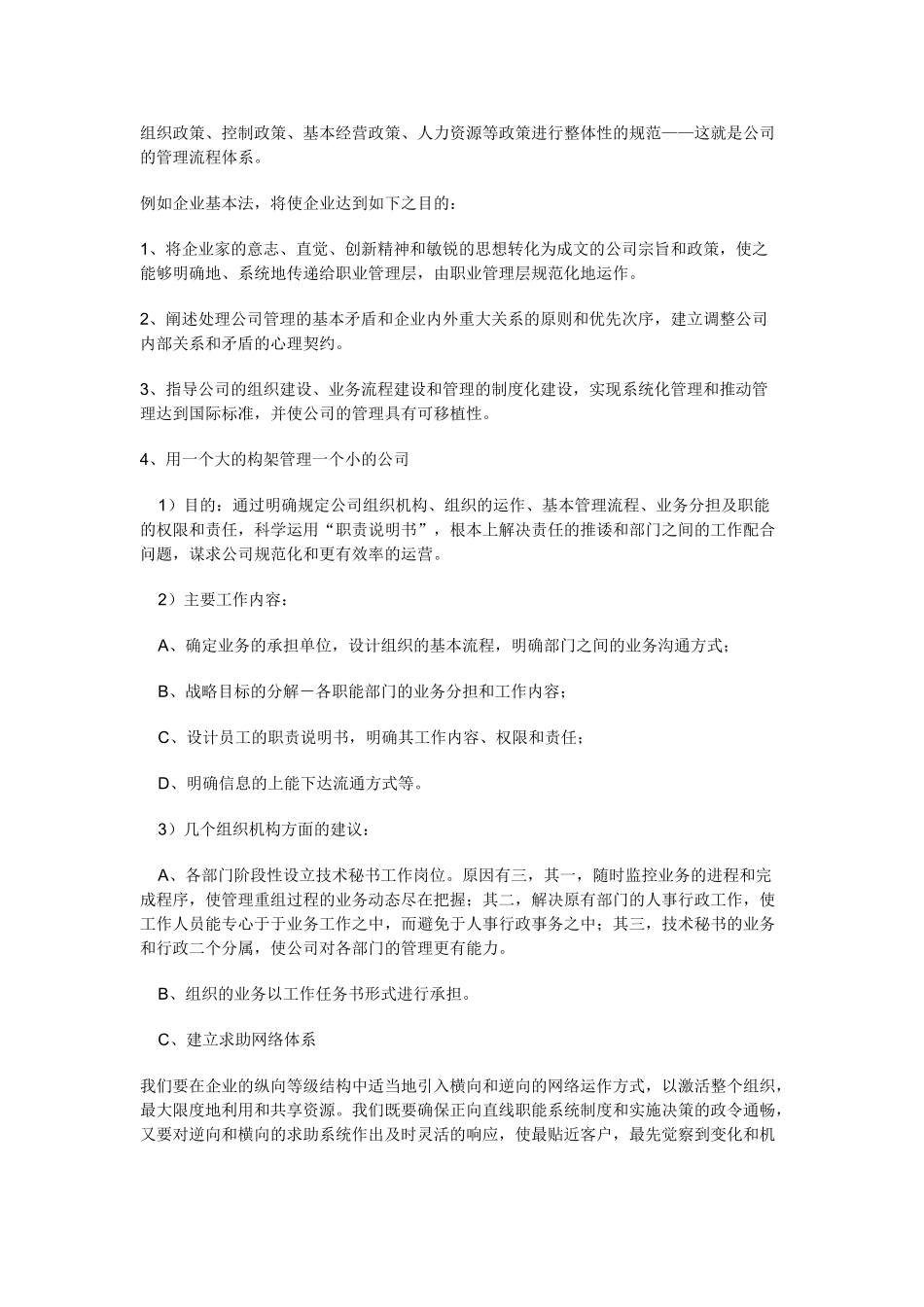 民营中小企业如何更好的建立公司的管理流程 文档_第3页