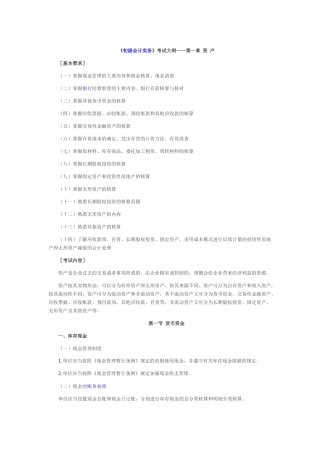 某某年初级会计职称初级会计实务知识点汇总