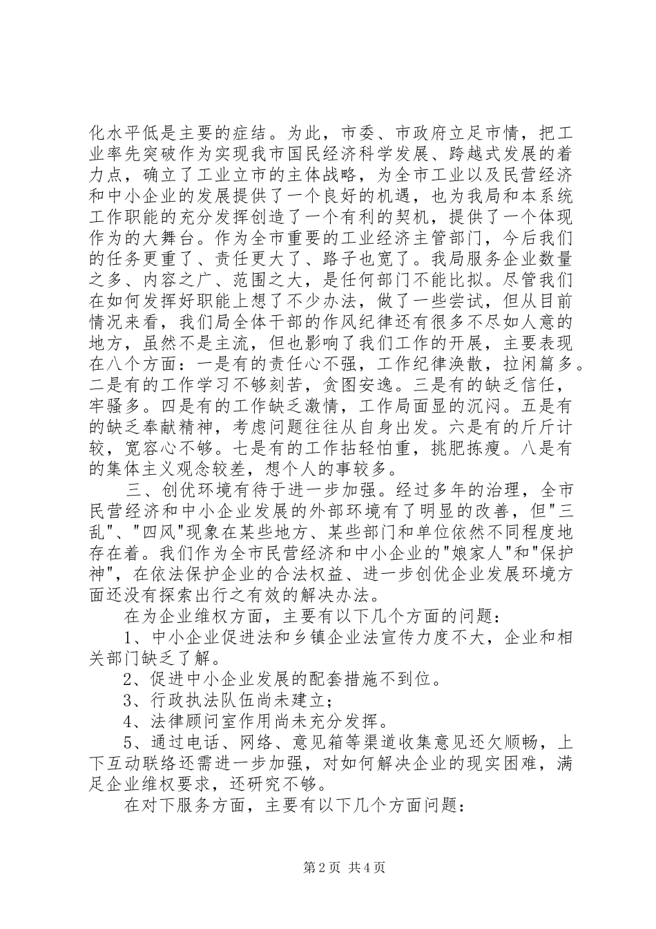 08解放思想大讨论领导班子自查报告-解放思想大讨论自查自纠简报_第2页