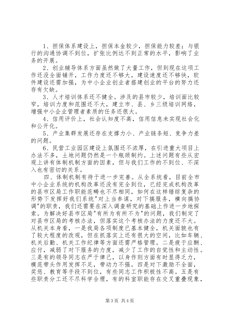 08解放思想大讨论领导班子自查报告-解放思想大讨论自查自纠简报_第3页