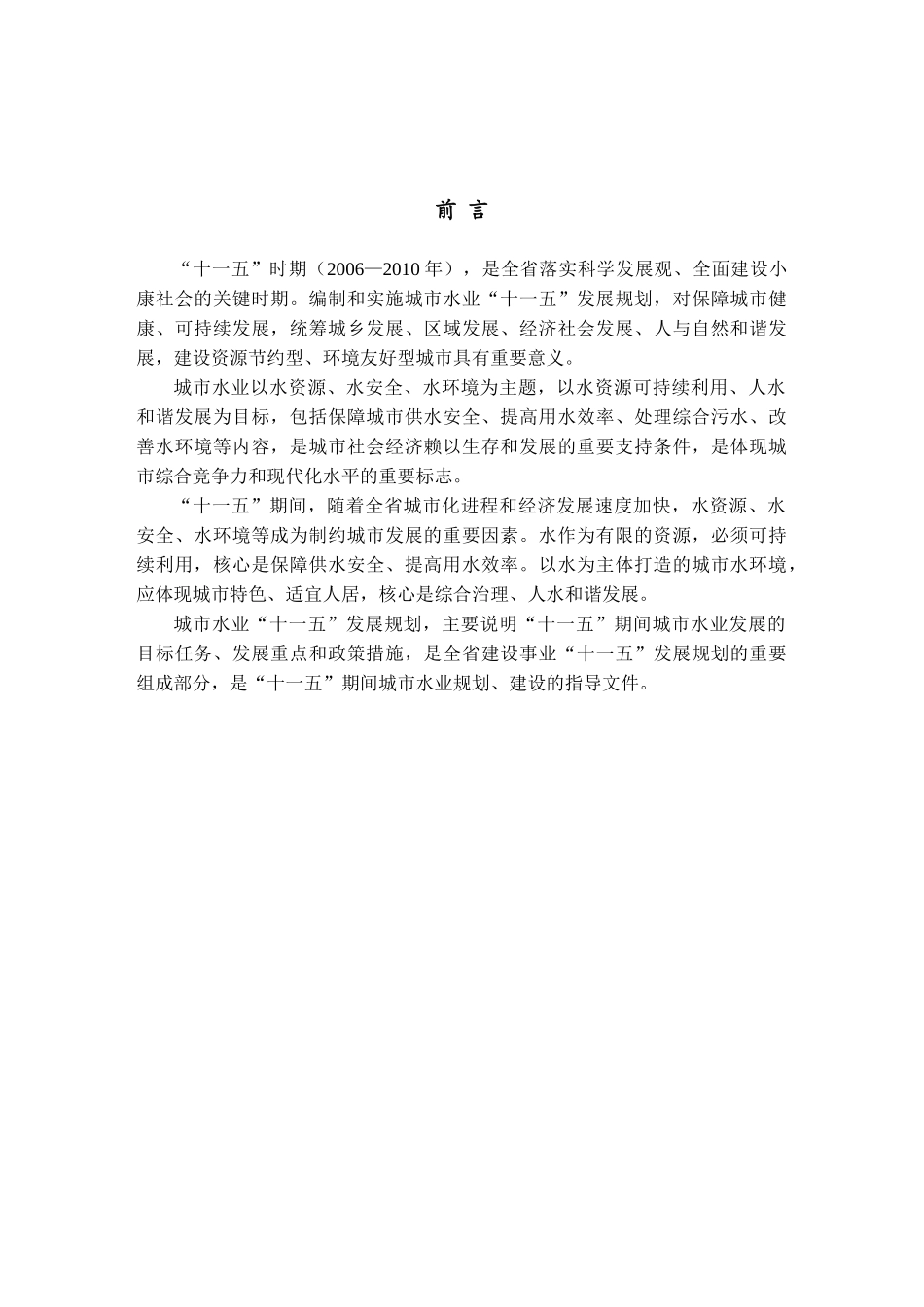 江苏省城市水业“十一五”规划_第2页