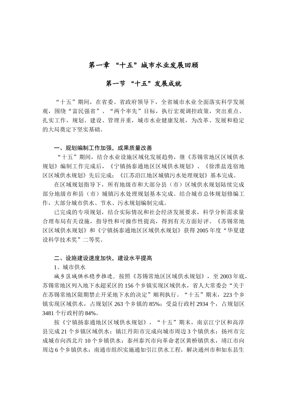 江苏省城市水业“十一五”规划_第3页