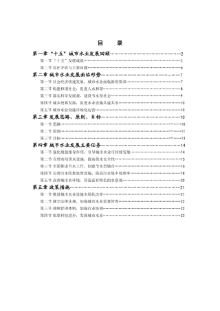 江苏省城市水业“十一五”规划