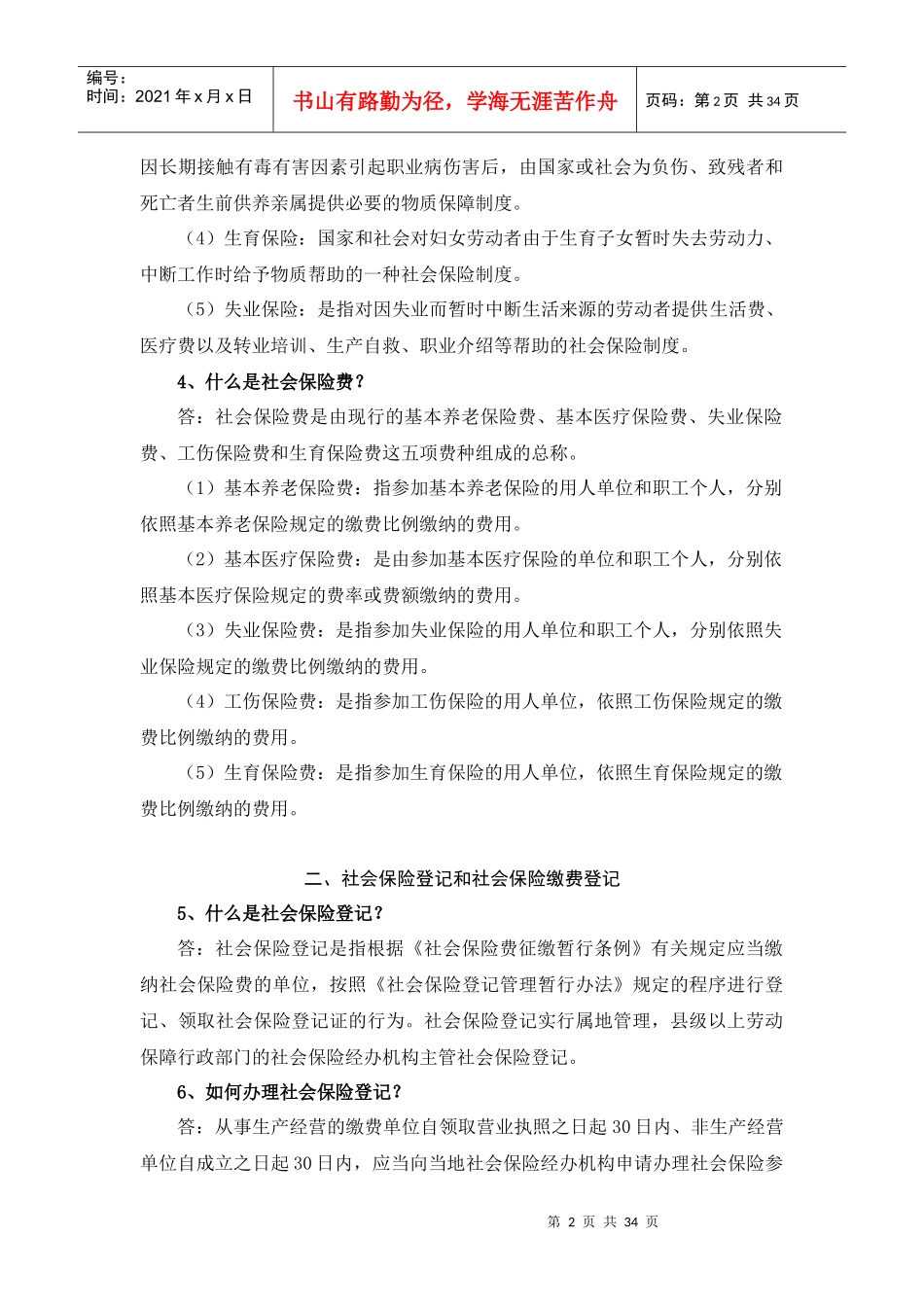 社会保险费概述_第2页