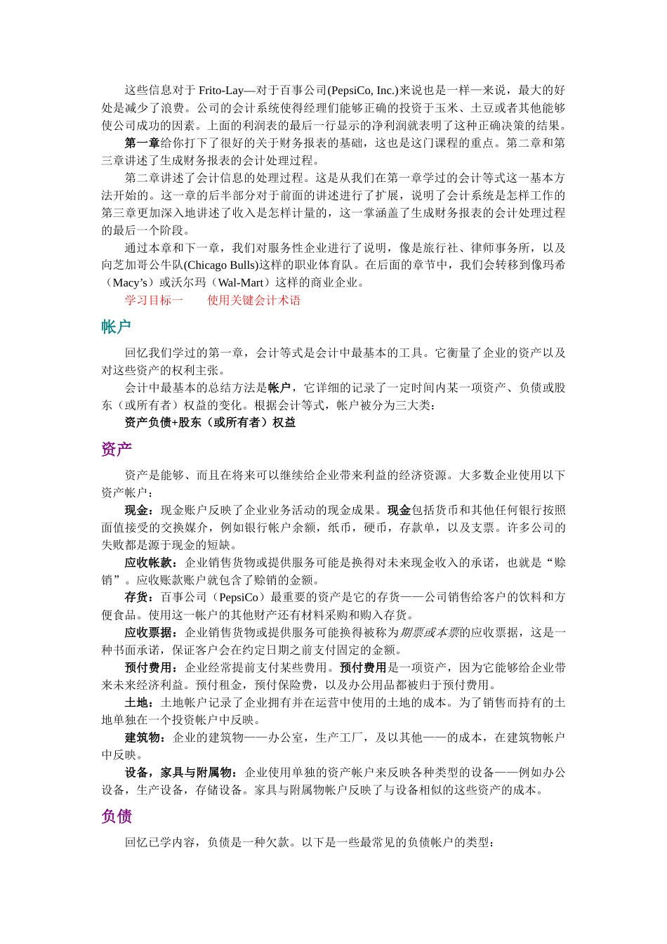 会计信息处理过程集锦_第2页