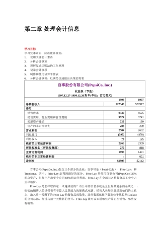 会计信息处理过程集锦