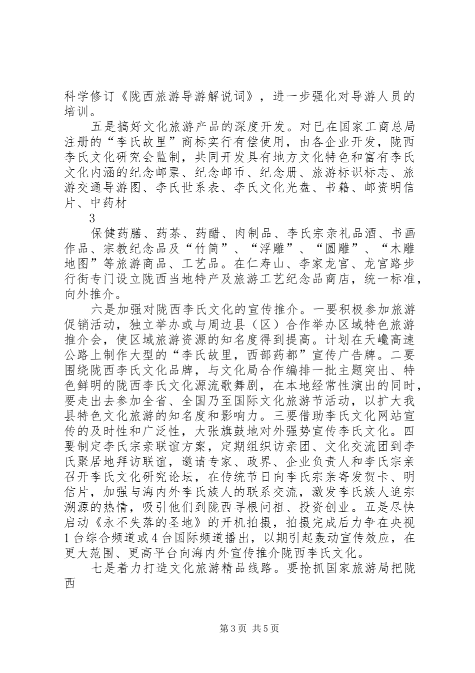 XX县区旅游局重点项目督查汇报材料_第3页