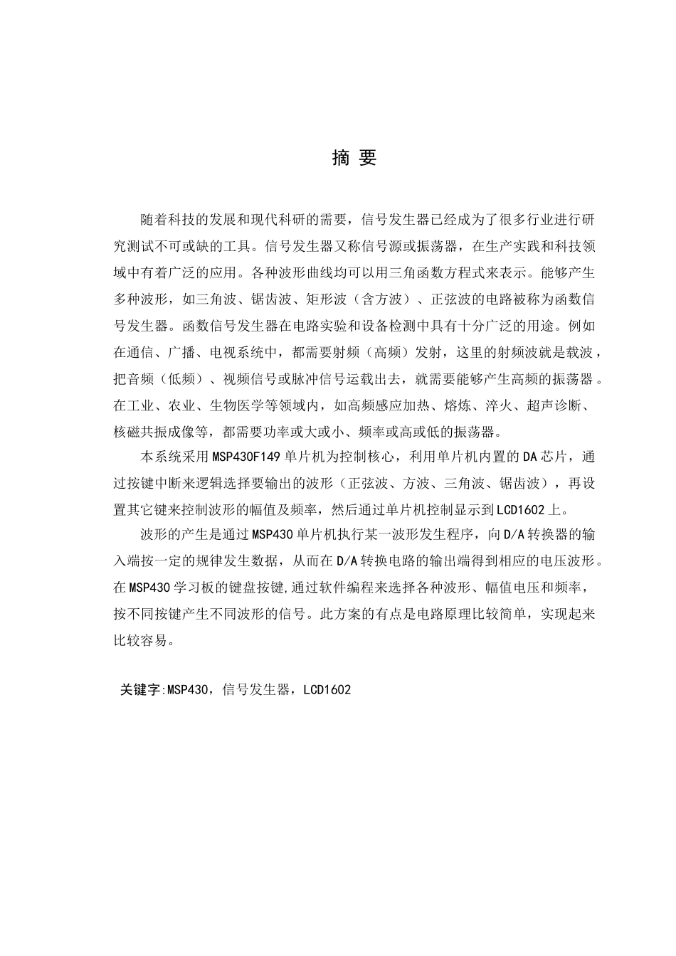 基于MSP430单片机的信号发生器设计_第2页