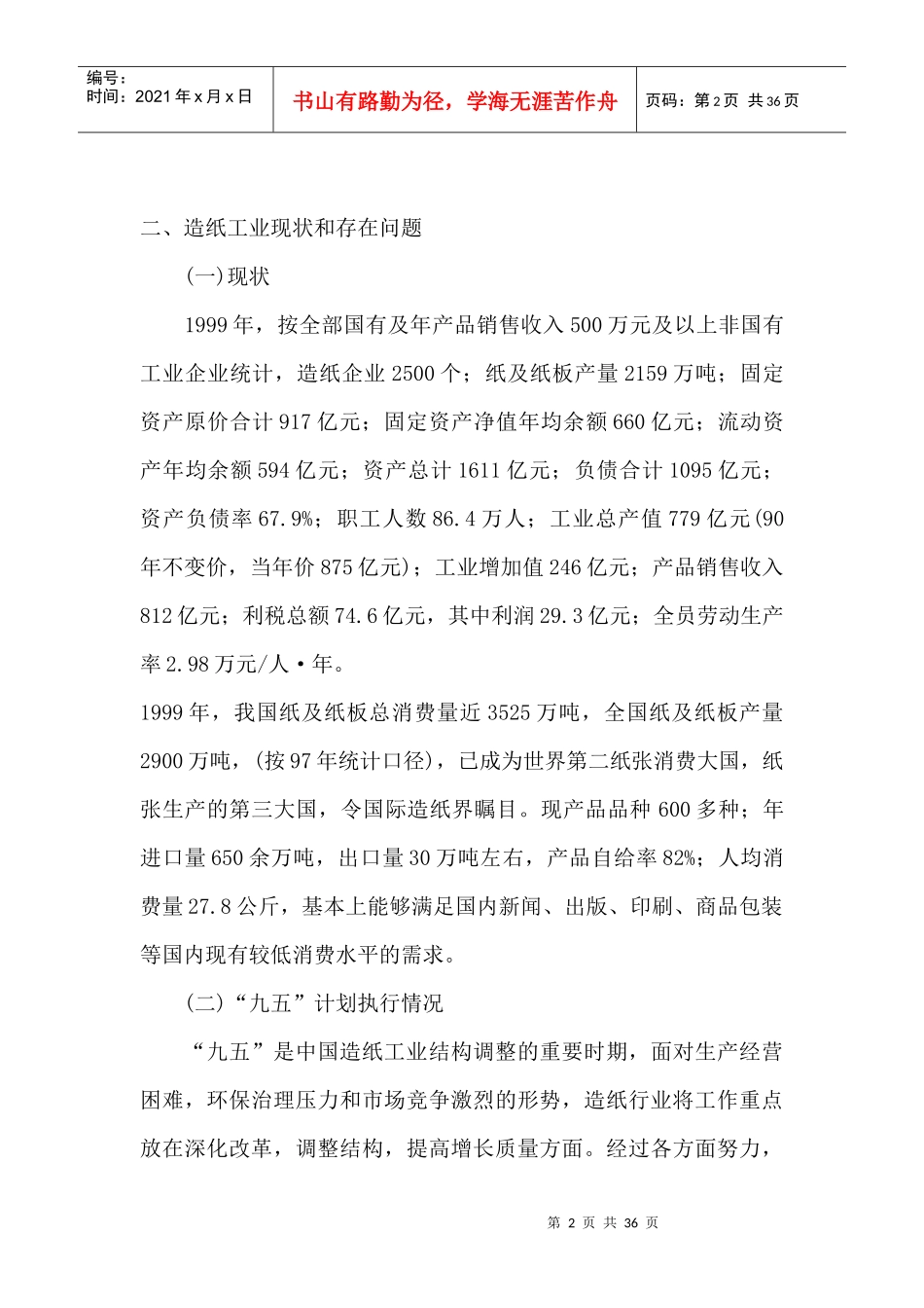 造纸工业十五计划_第2页