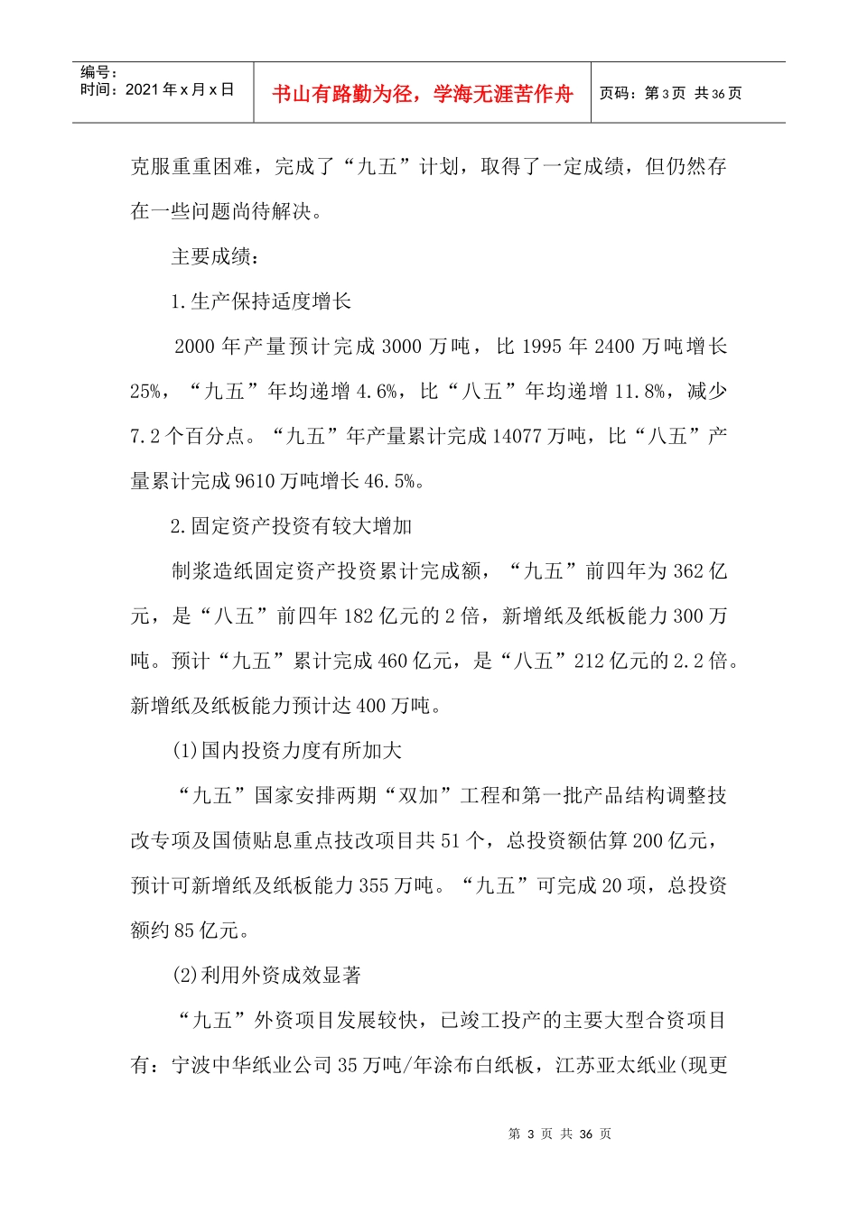 造纸工业十五计划_第3页