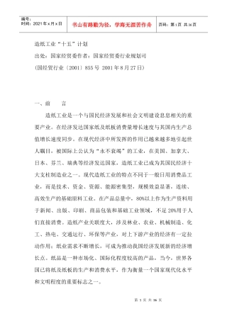 造纸工业十五计划