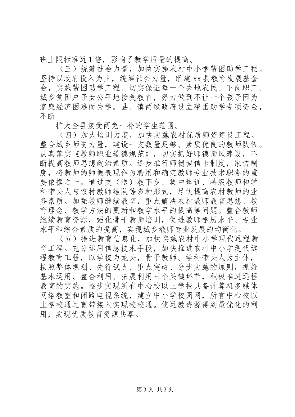 城乡义务教育均衡发展状况调研报告_第3页