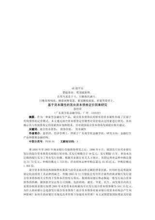 基于资本属性的混合资本债券定价因素探讨