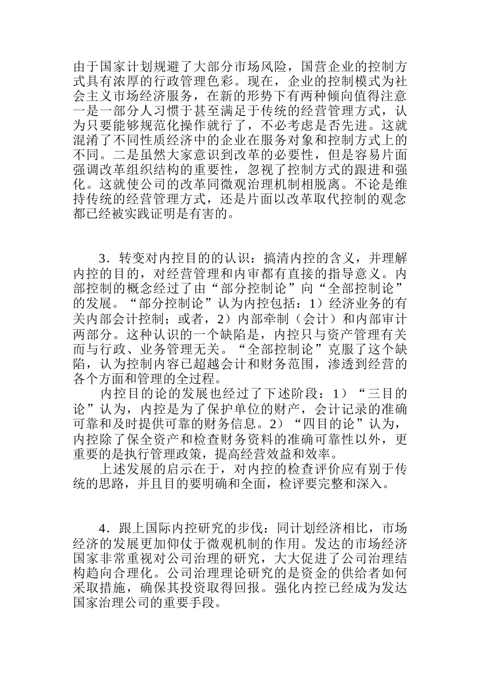 论我国企业的内部控制_第3页